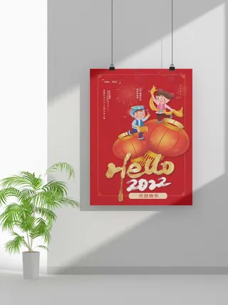 2022虎年春节元旦节气节庆新年喜庆海报