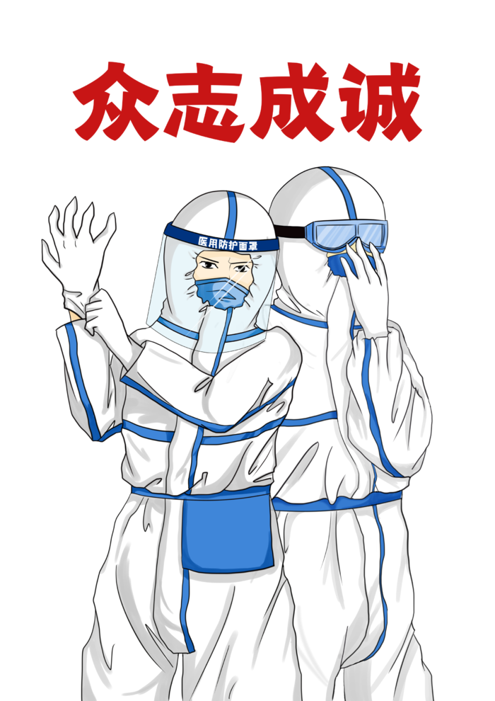 防疫 疫情 病毒