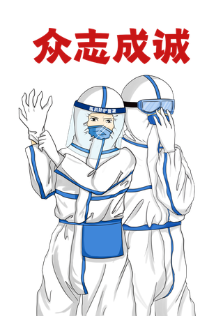 防疫 疫情 病毒