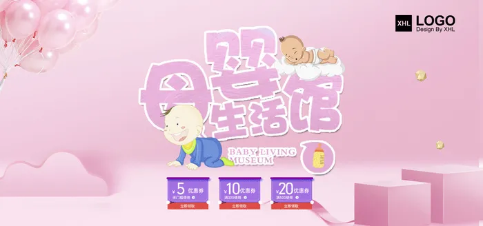 母婴生活馆优惠券海报PSD素材psd模版下载