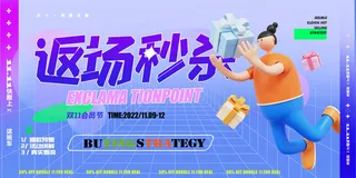 双十一返场秒杀创意展板设计