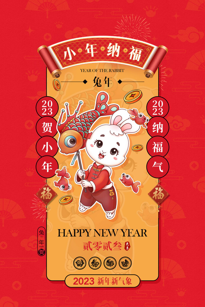 兔年春节活动促销海报