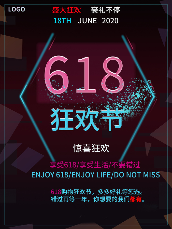 618海报双十一618psd模版下载