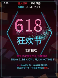 618海报双十一618