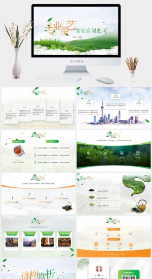 清新田园风茶艺商务通用企业介绍ppt模板