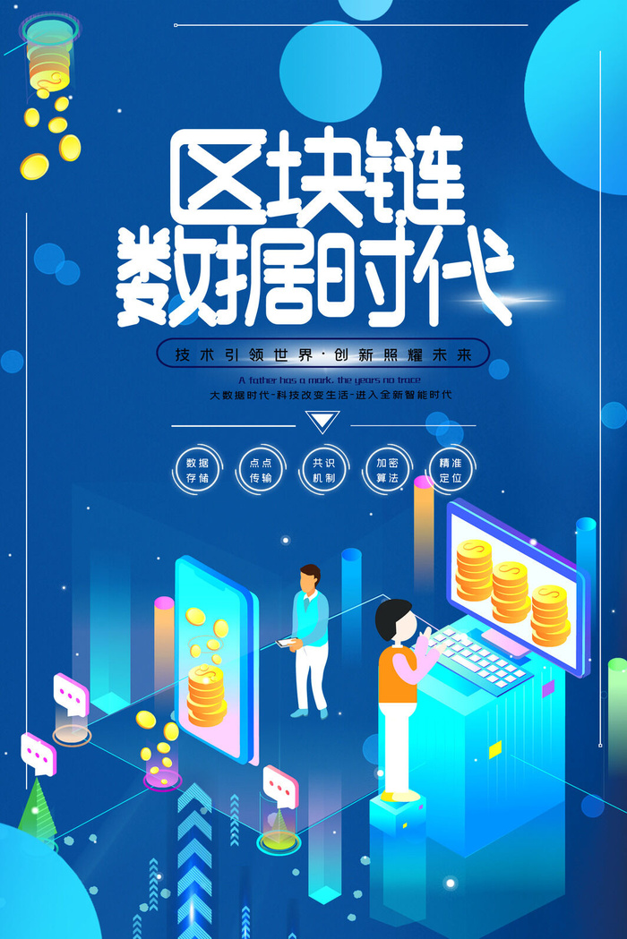 新创意人工智能AI区块链大数据论坛城市科技展板海报PSD素材模板psd模版下载