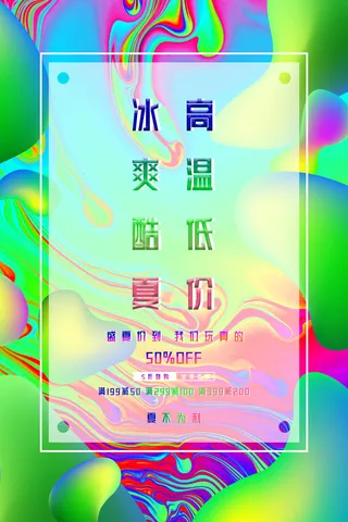 夏季促销渐变风格促销低价优惠广告