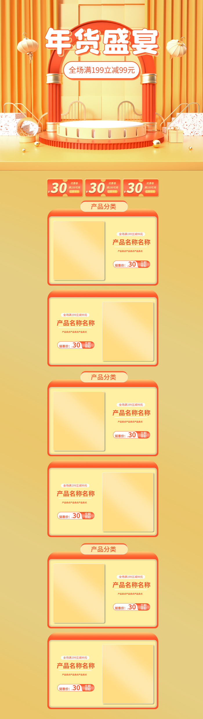 虎年年货节首页虎年年货节春节中国风电商淘宝首页模板PC手机端店铺psd设计素材