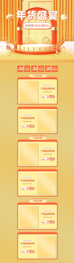 虎年年货节首页虎年年货节春节中国风电商淘宝首页模板PC手机端店铺psd设计素材