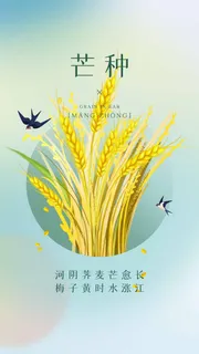 芒种 芒种活动物料 芒种 芒种活动物料