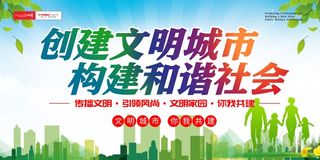 绿色讲文明树新风展板