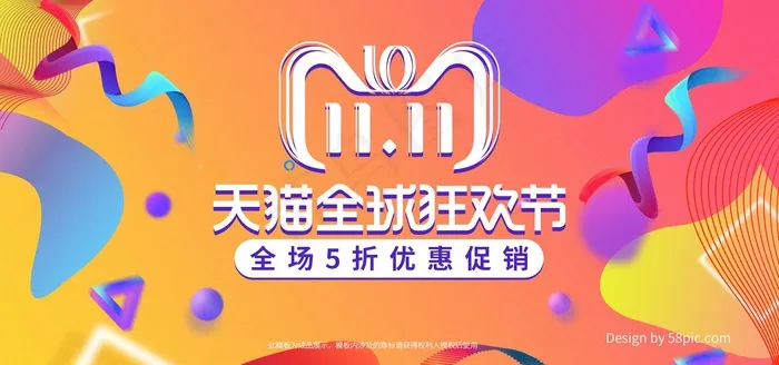 双十一广告促销活动电商海报psd模版下载
