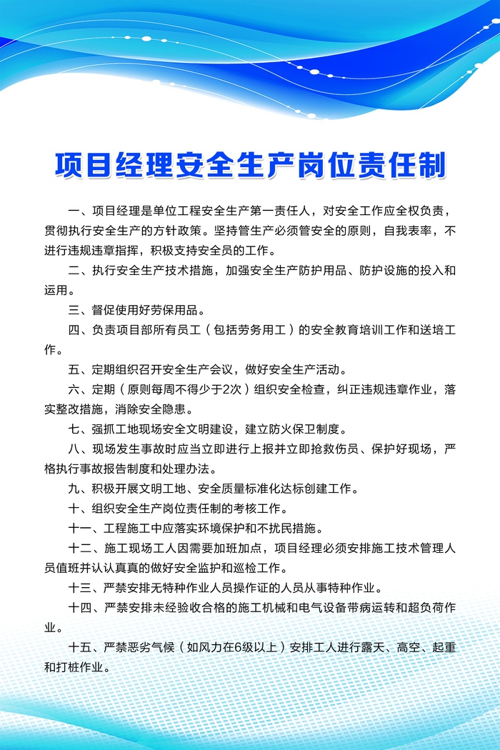 蓝色制度牌psd模版下载