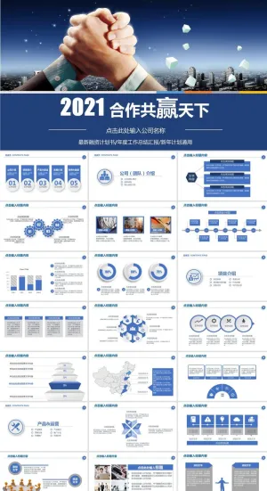 合作共赢商务合作PPT模板预览图