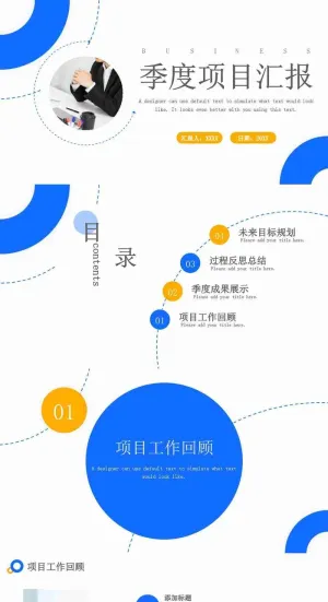 蓝黄色简约风项目季度总结PPT模板预览图
