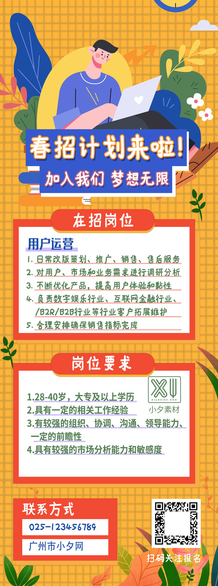 公司企业校园H5长图易拉宝扁平风招聘会海报模板插画PSD设计素材psd模版下载