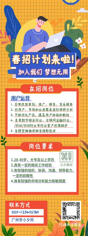 公司企业校园H5长图易拉宝扁平风招聘会海报模板插画PSD设计素材