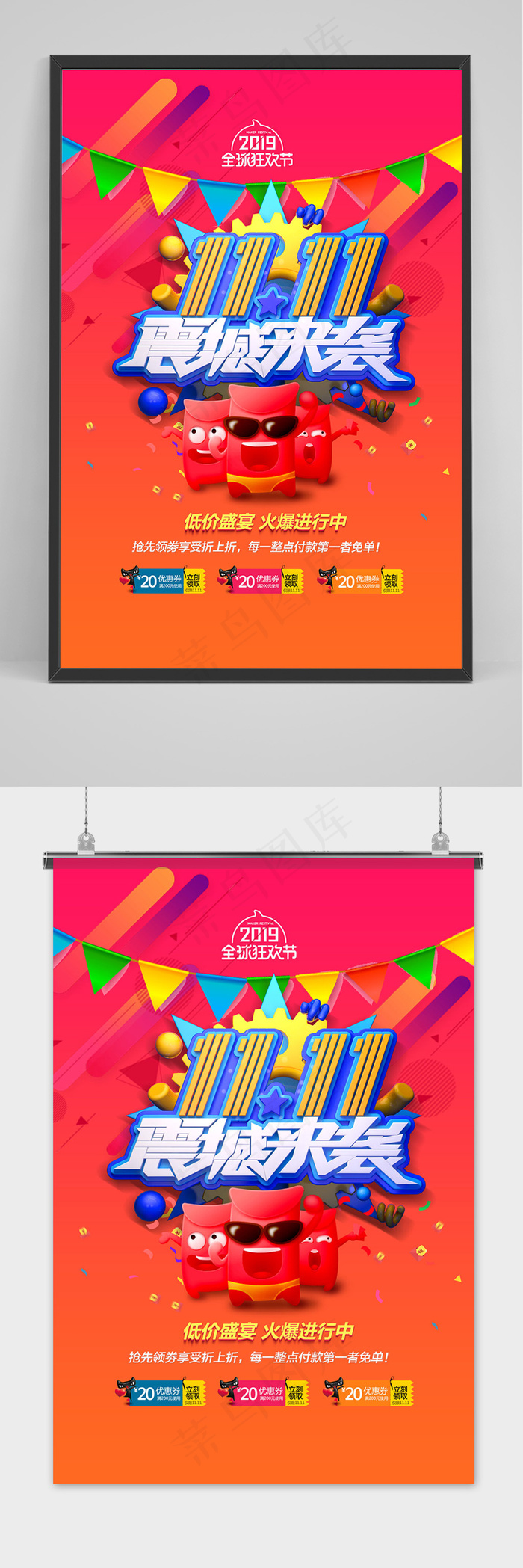 双十一大促狂欢活动海报