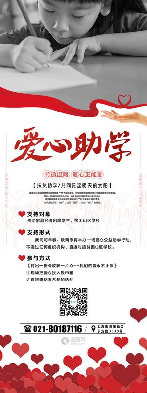 公益捐赠爱心助学海报设计模板素材