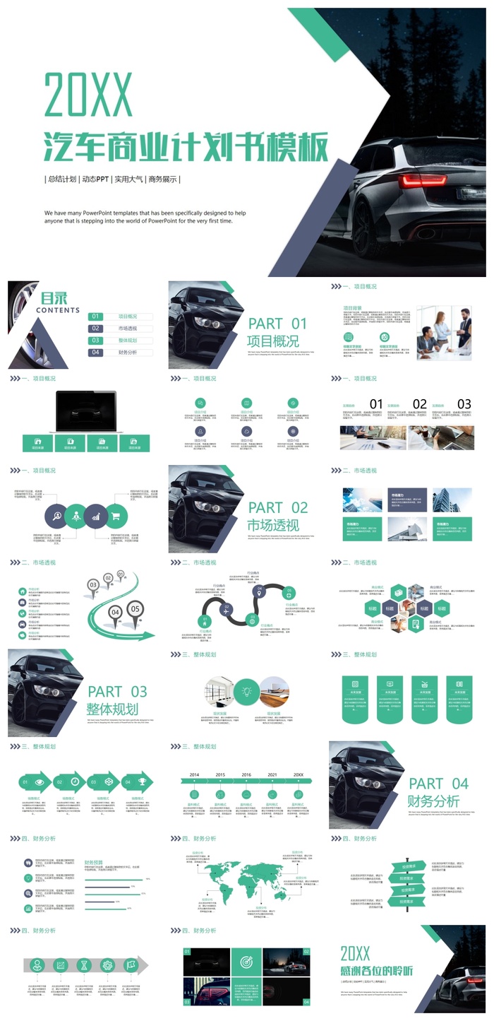 汽车行业行业通用PPT模板