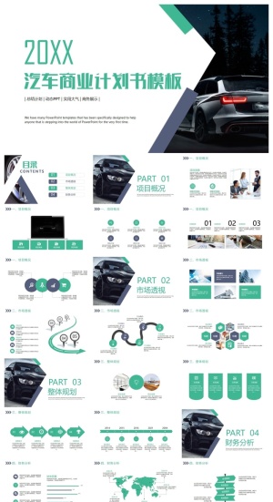 汽车行业行业通用PPT模板