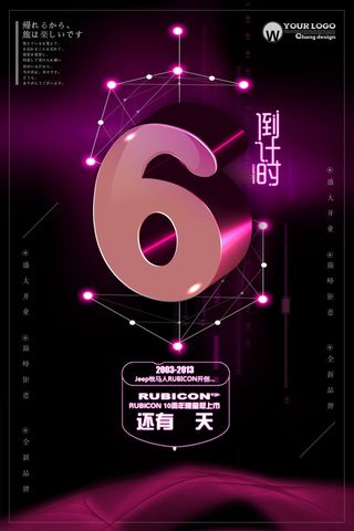 年庆促销海报倒计时设计模板商场开业活动庆典背景PSD分层素材