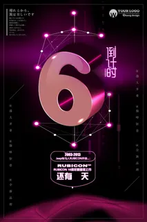 年庆促销海报倒计时设计模板商场开业活动庆典背景PSD分层素材 年庆促销海报倒计时设计模板商场开业活动庆典背景PSD分层素材