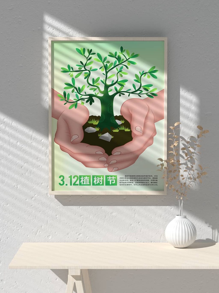 绿色创意公益植树节卡通312保护环境宣传插画