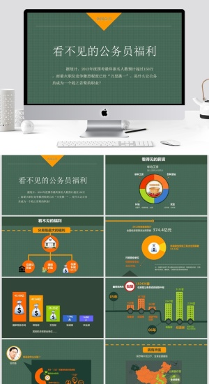 公务员福利ppt下载预览图
