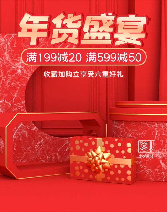 2022年货节展板海报psd模板年货盛宴