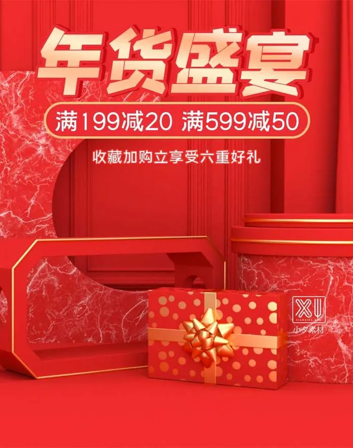 2022年货节展板海报psd模板年货盛宴