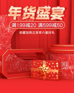 2022年货节展板海报psd模板年货盛宴