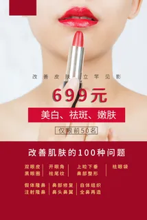 医美海报美白祛斑嫩肤