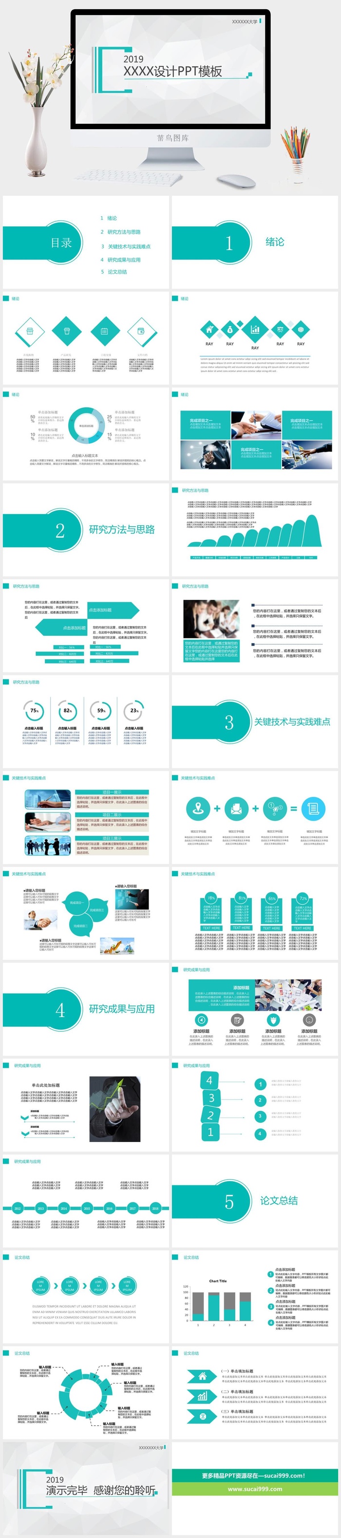 设计毕业论文答辩PPT模板