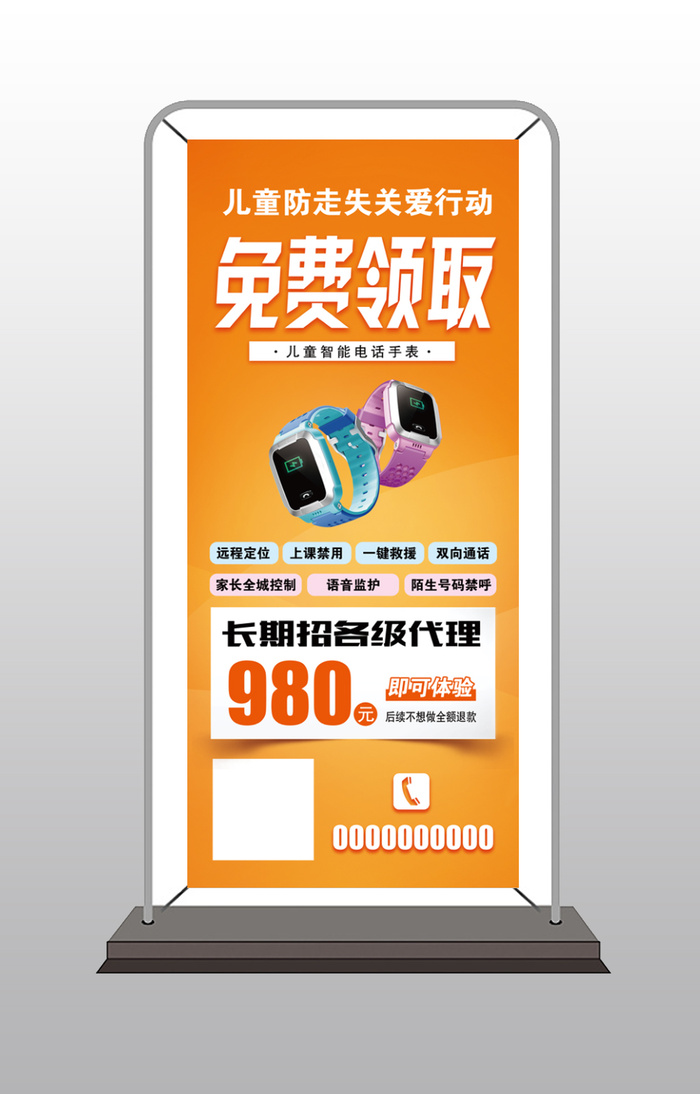 智能电话手表展架psd模版下载