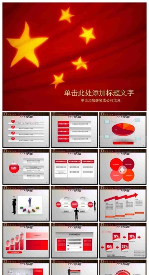 红色党建建党ppt模板预览图