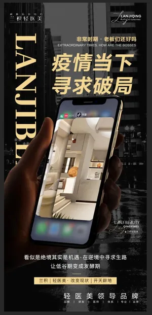 医美轻医美疫情造势系列海报