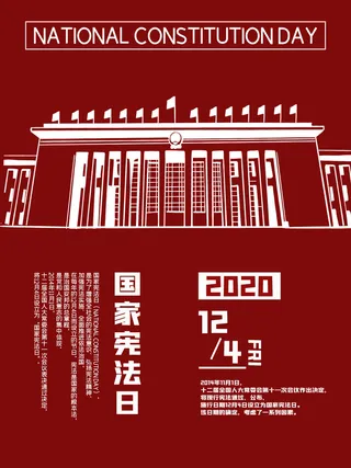 全国法制宣传日国家宪法日法律公益背景展板海报设计ps模板素材