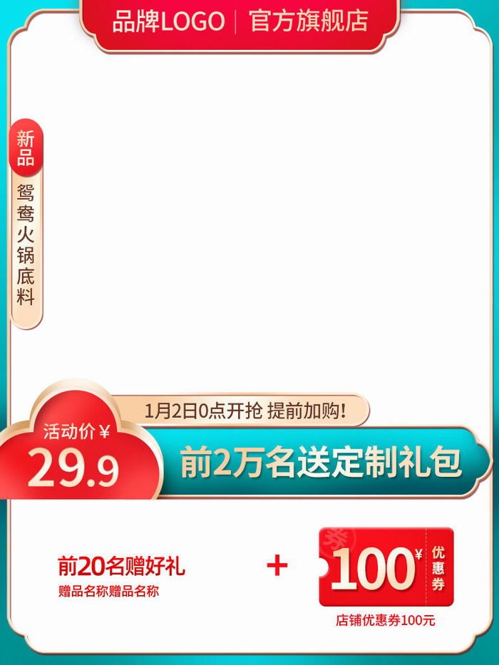 节日主图边框中式主图边框年货节端午节直通车图淘宝电商PS素材(750x1000)psd模版下载