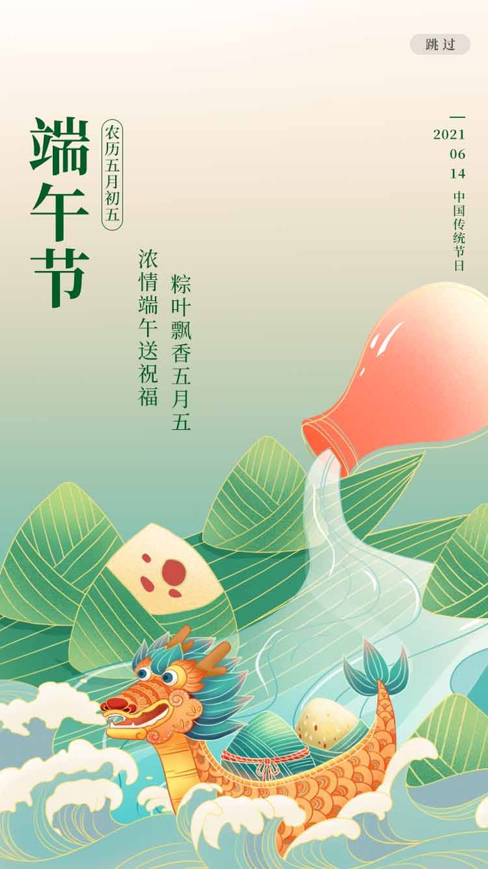 端午节 端午营销海报