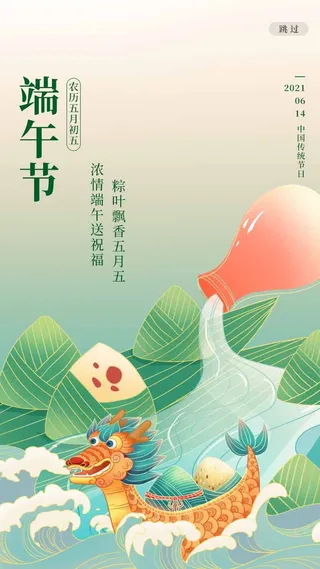 端午节 端午营销海报