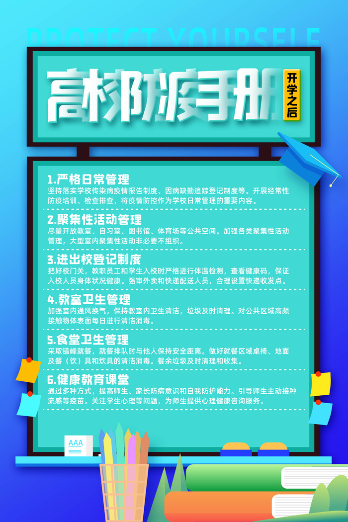 防疫宣传海报psd模版下载