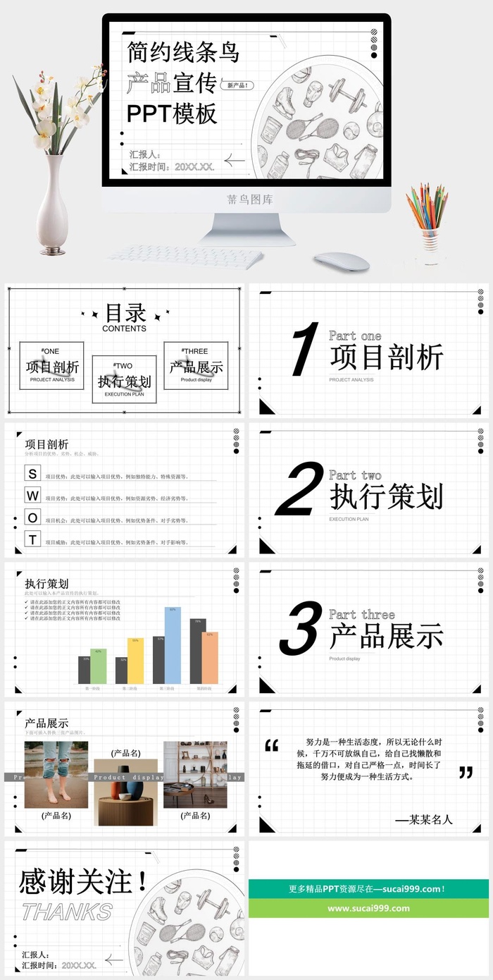 简约线条风产品宣传PPT模板