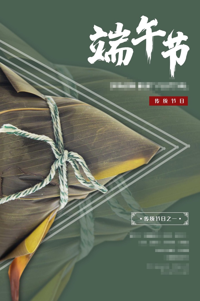 端午节海报psd模版下载