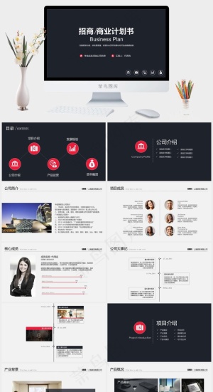 招商加盟PPT模板连锁店ppt模版预览图