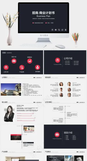 招商加盟PPT模板连锁店ppt模版预览图