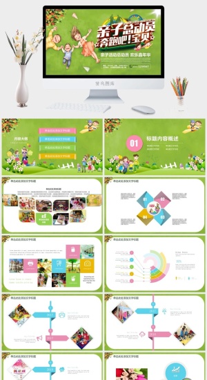 亲子活动PPT模板卡通儿童节户外亲子阅读运动会春游旅游课件素材预览图