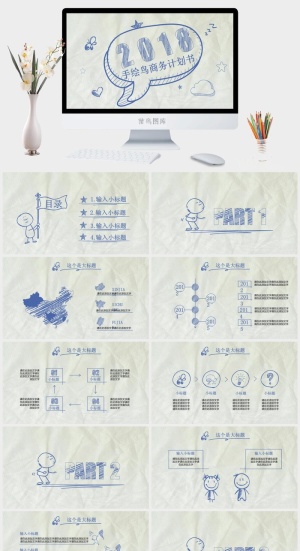 简约小清新风PPT模板预览图