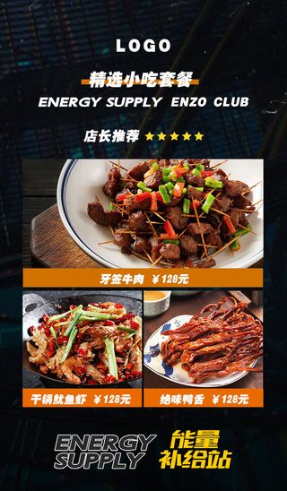 小吃  黑色海报  夜市小吃