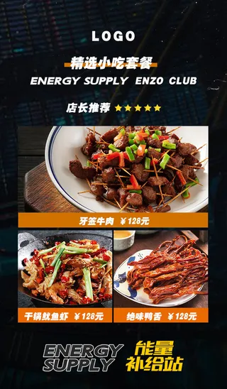 小吃  黑色海报  夜市小吃